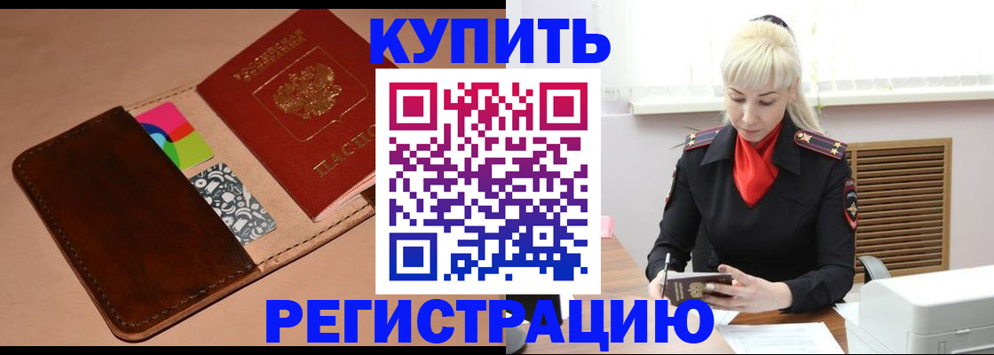 прописка регистрация в Владикавказе