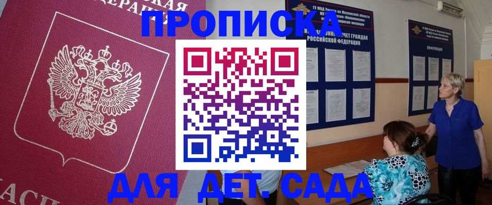 прописка ребенка в Владикавказе